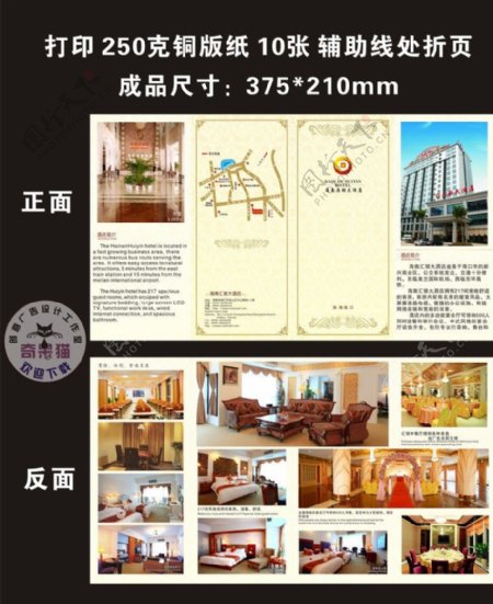 酒店折页广告设计图片