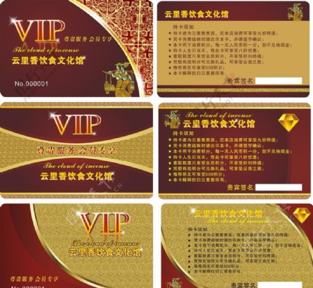 饭店VIP卡图片