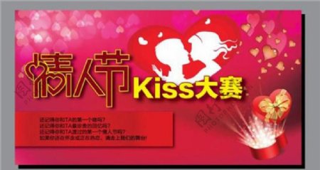 情人节kiss大赛图片