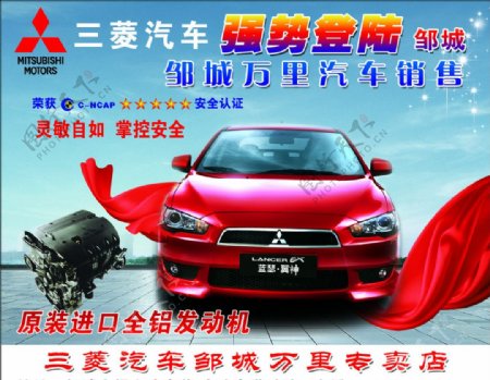 三菱汽车强势登陆邹城宣传单图片