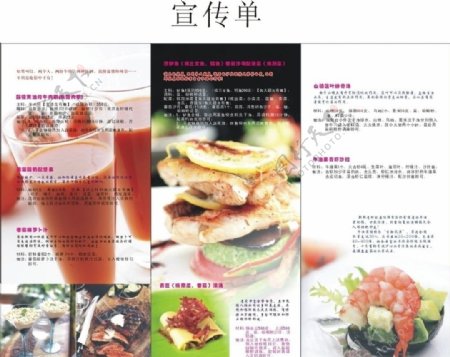 西餐宣传单菜谱图片