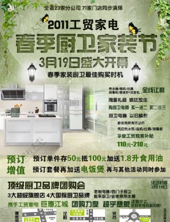 2011工贸春季厨卫家装节宣传单正面图片