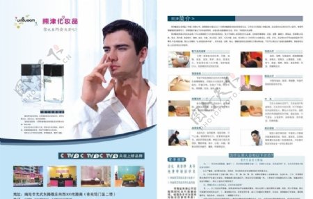 熊津化妆品单页图片