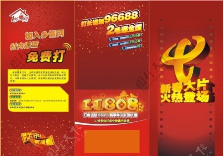 中国电信业务推广手册图片