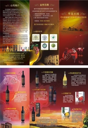 华夏长城干红葡萄酒图片