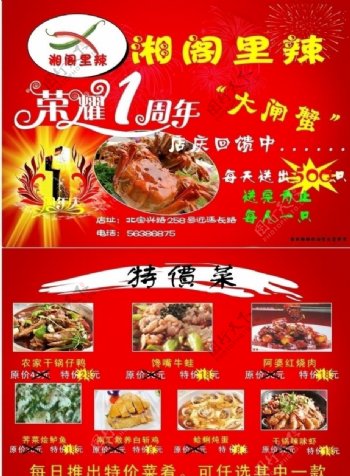 中式餐饮特色菜系宣传单和优惠券图片