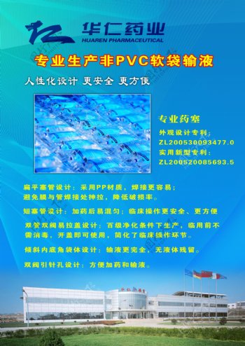 华仁药业专业生产非PVC软带输液图片