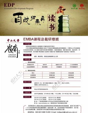 中山大学EMBA宣传单张图片