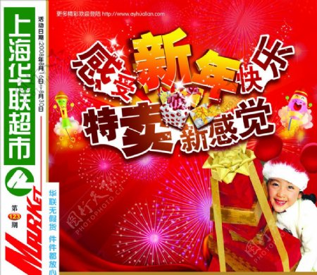 上海华联超市圣诞节海报PSD分层素图片