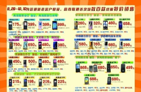 中国联通手机特卖图片