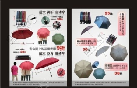 伞宣传单图片