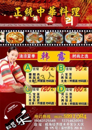中华料理宣传单图片