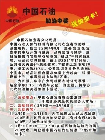 中国石油宣传单图片