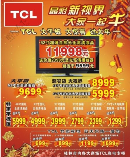 TCL王牌液晶电视图片