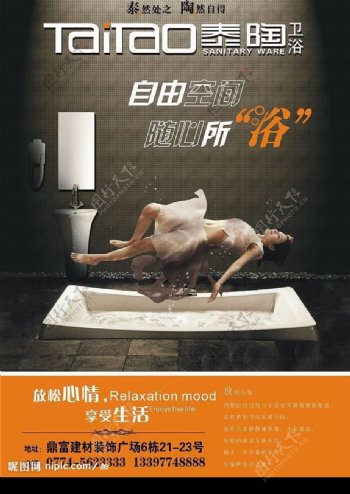 泰陶卫浴宣传单图片