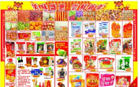 超市DM宣传虎年2010春节超市促销新年贺岁礼品赠送图片