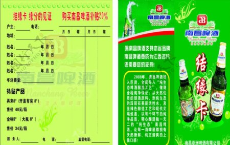 南昌啤酒宣传册图片