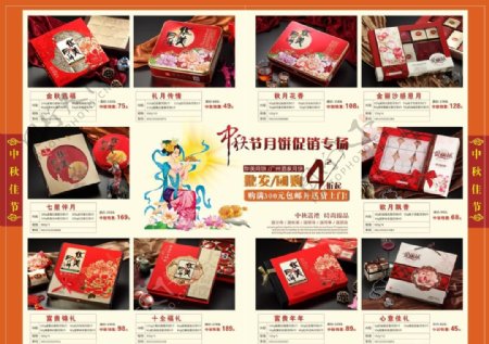 中秋月饼促销海报图片