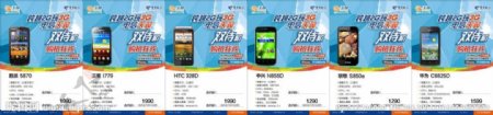 中国电信天翼3G手机价签图片