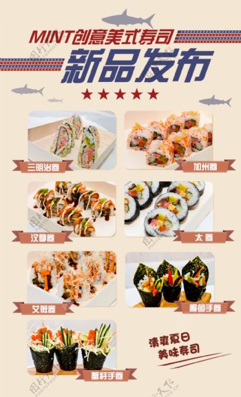 新品寿司海报图片