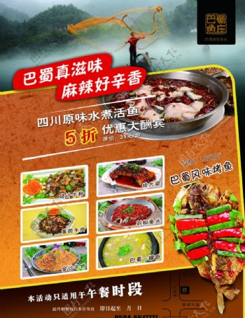 巴蜀川菜馆宣传单图片