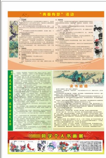 学校报纸图片