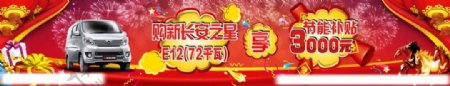 长安之星新年促销海报图片