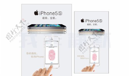 苹果5S广告图图片