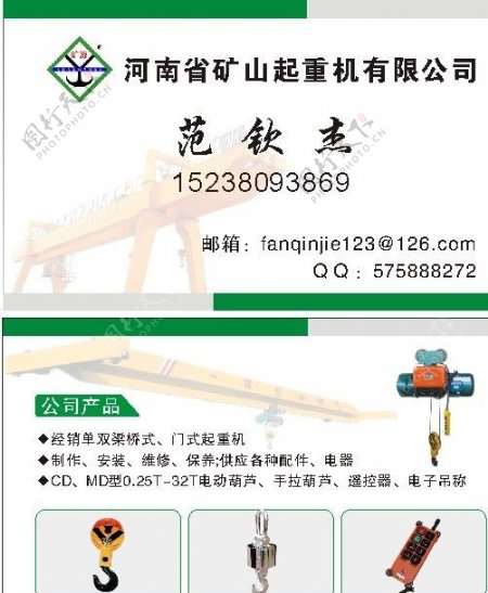 河南省矿山起重机有限公司名片图片