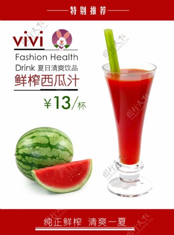 果汁西瓜汁甜品店海报图片