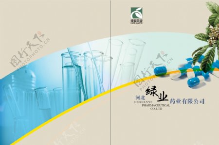 医药公司胶囊实验仪器封面设计图片