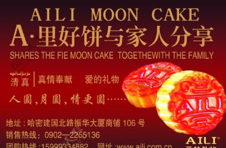 ALI蛋糕宣传海报图片