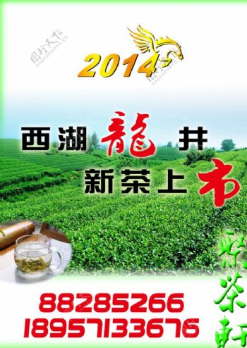 西湖龙井茶海报图片