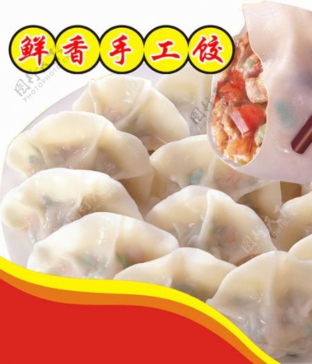 美味保鲜水饺广告图片