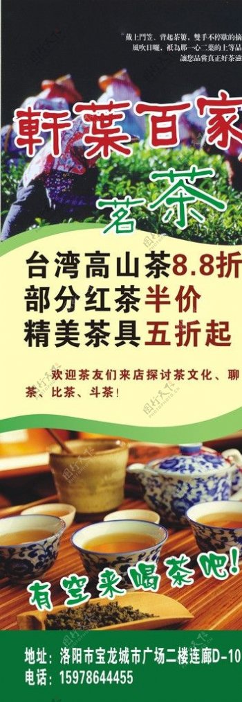 台湾高山茶海报图片