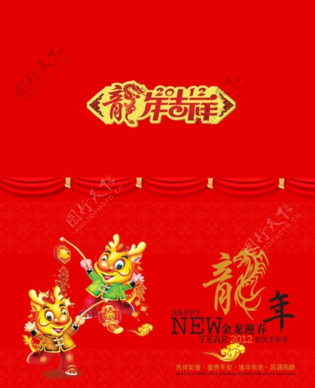 2012年龙年春节贺卡素材图片
