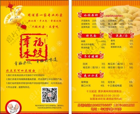 水饺海报素材图片