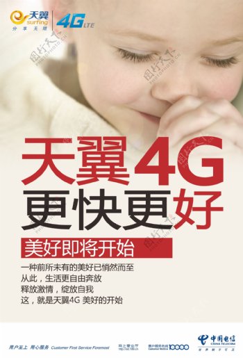 中国电信天翼4G图片