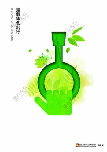 绿色吊环设计环保海报图片