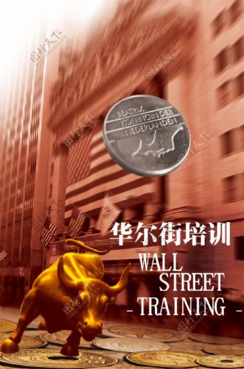 金融培训海报华尔街体现金融街的权威图片