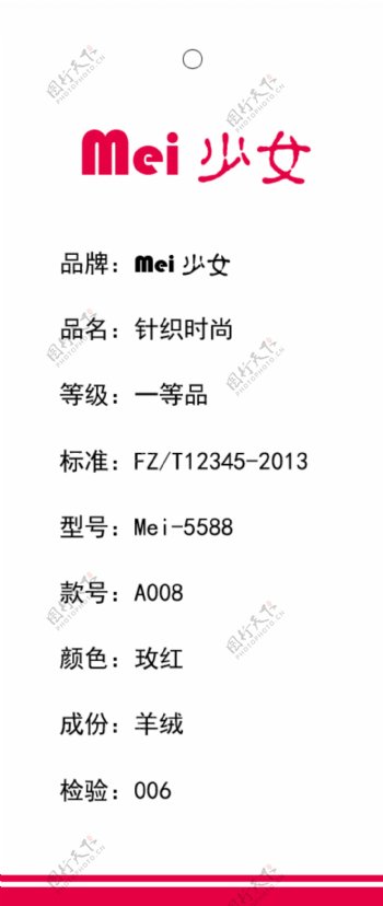 少女服装标签合格证图片