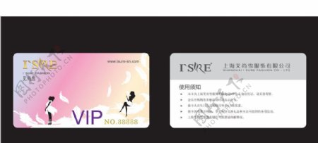艾尚雪VIP卡图片