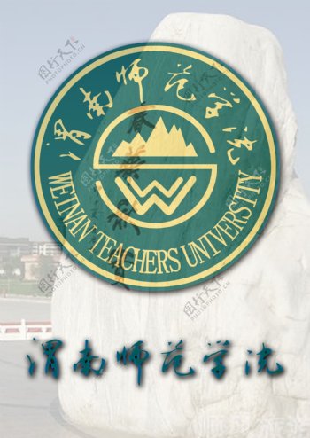 渭南师范学院校徽图片