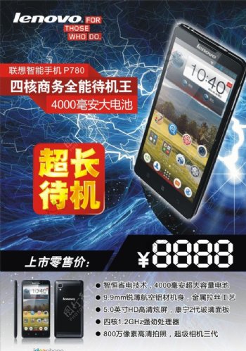 联想S780智能手机图片