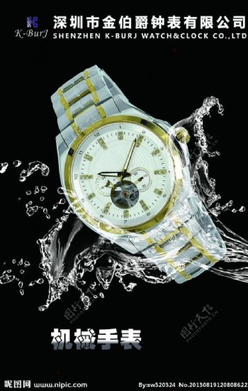 水珠手表广告设计图片