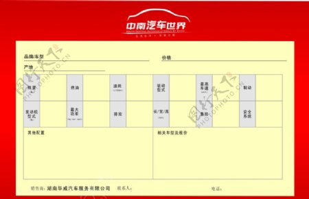 汽车报价模版图片