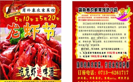 简朴寨龙虾节宣传单图片