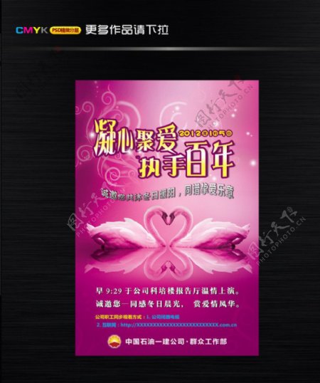 婚庆公司周年庆海报设计图片