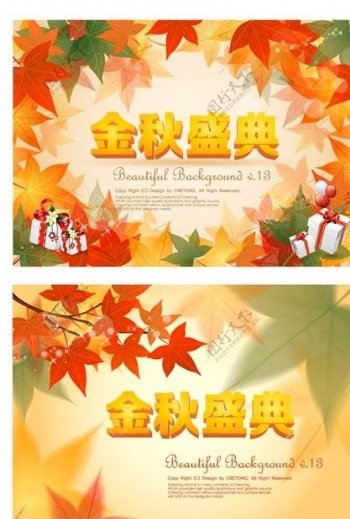 金秋盛典秋季促销海报图片