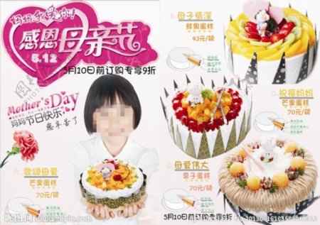 母亲节蛋糕广告图片